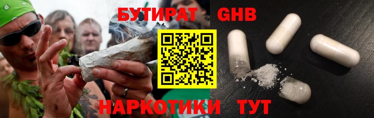 БУТИРАТ вода Ржев