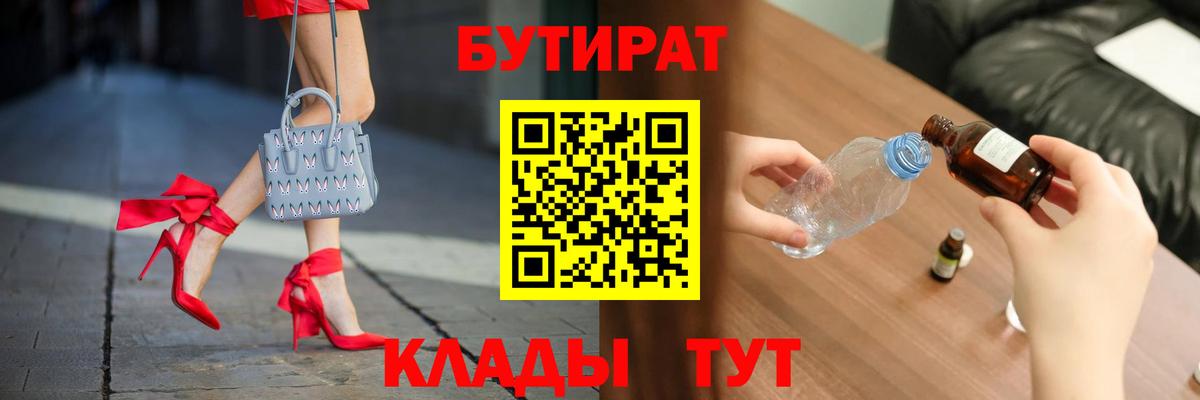 Бутират BDO  Бутират  Ржев  Вход с VPN 