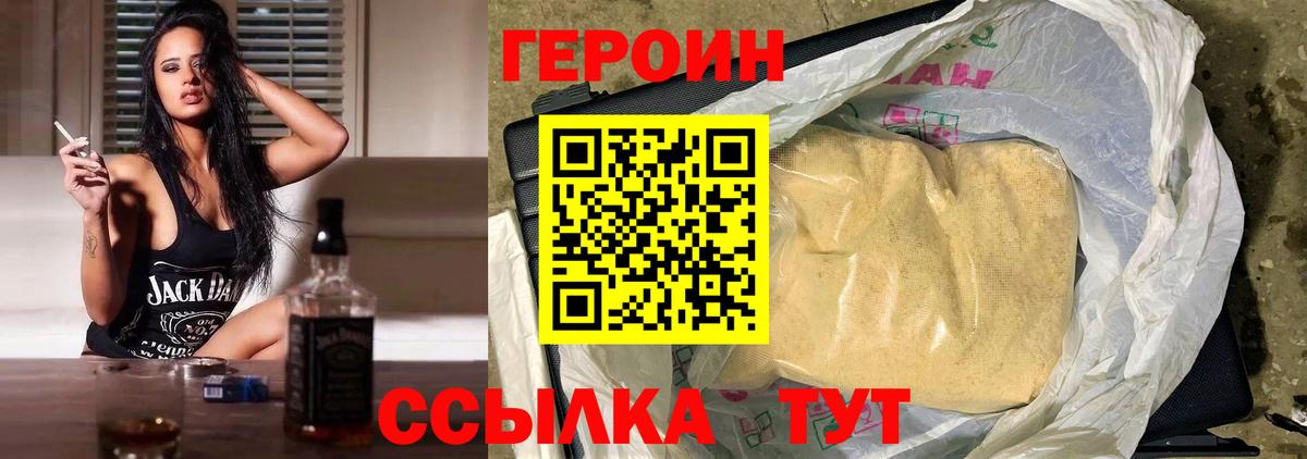 Героин хмурый Ржев
