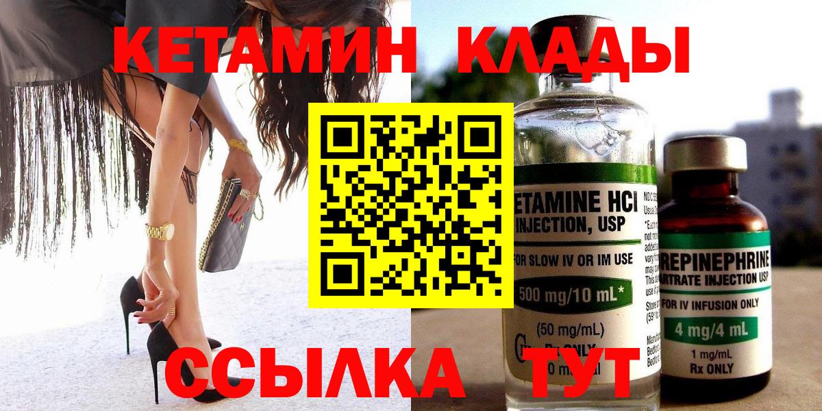 КЕТАМИН ketamine Ржев