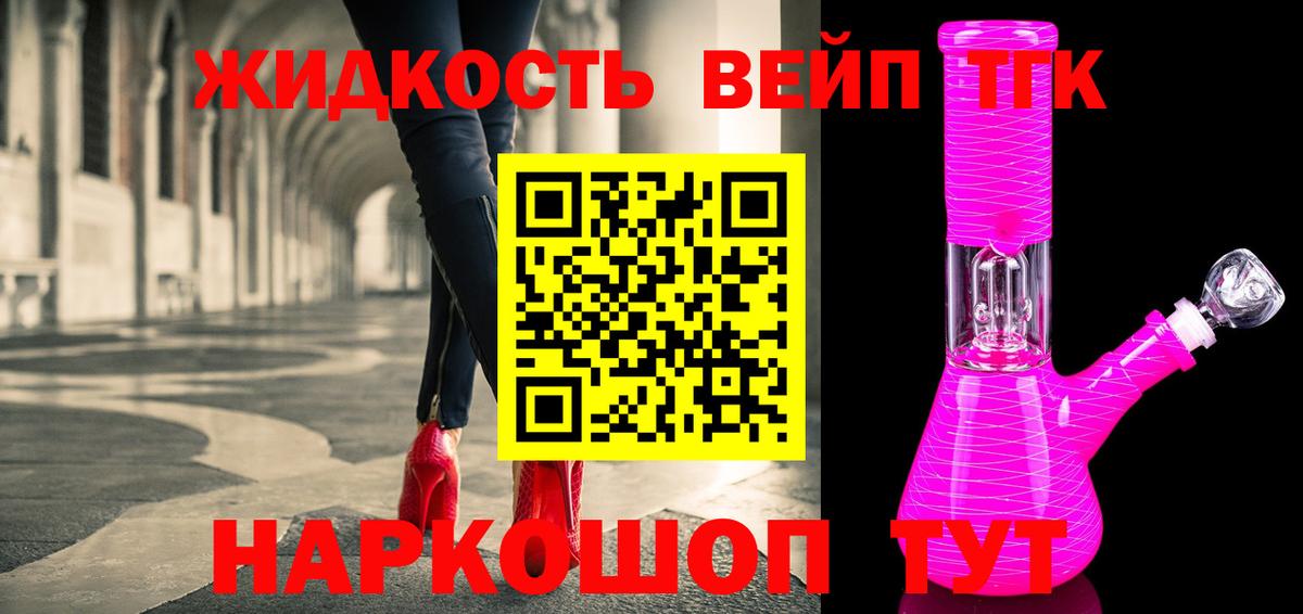 ТГК вейп Ржев